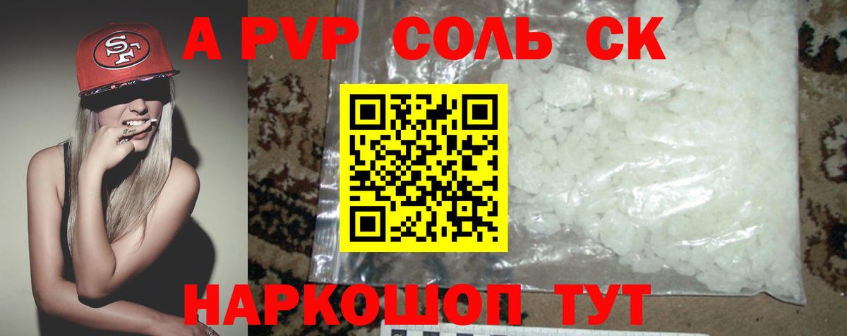 Alpha-PVP кристаллы Россошь