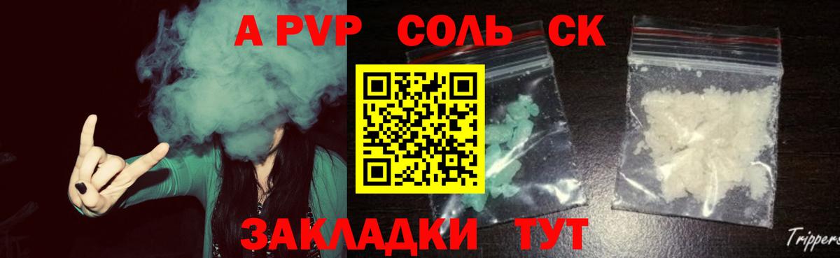 APVP мука  Alpha PVP  Россошь  Альфа ПВП Crystall  Альфа ПВП Соль  Вход с VPN 