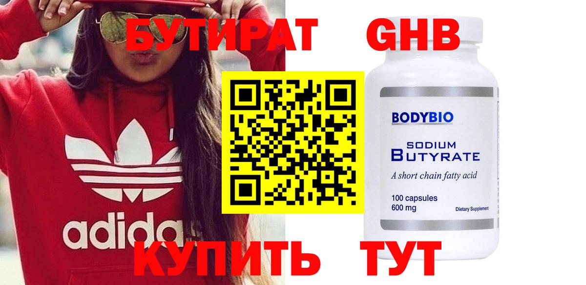 БУТИРАТ вода Россошь