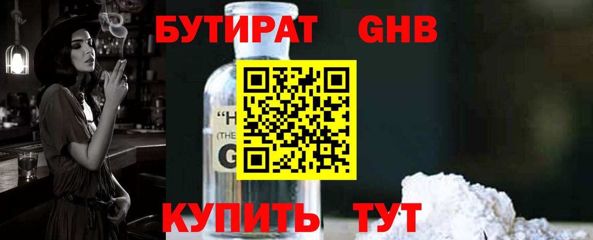 БУТИРАТ оксана  Вход с VPN  Россошь 