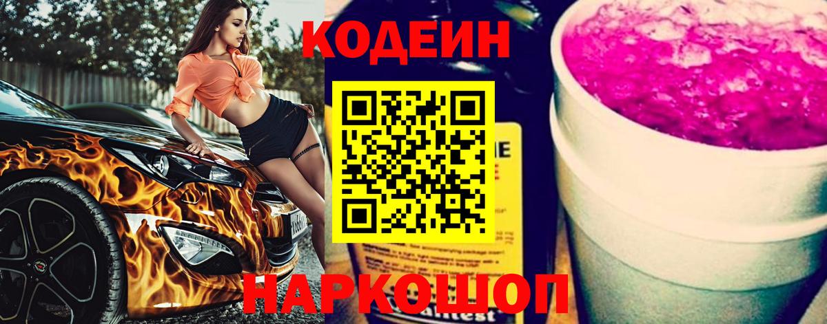 Кодеин напиток Lean (лин) Россошь