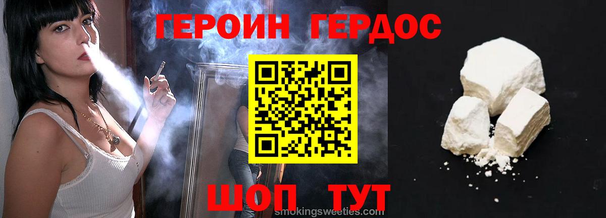 ГЕРОИН хмурый Россошь
