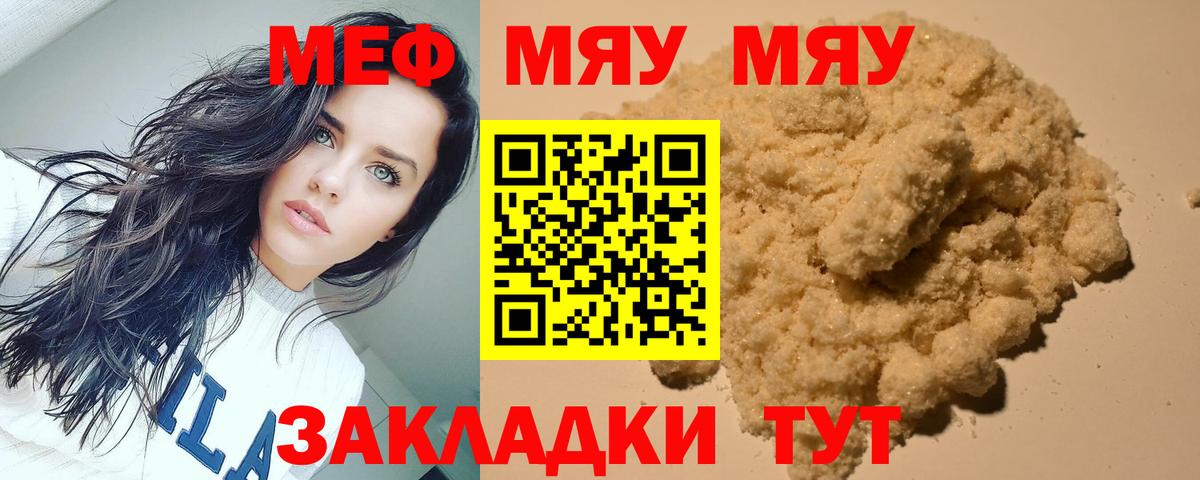 МЕФ  МЯУ-МЯУ мука  как найти закладки  Россошь  Меф  Вход с VPN 
