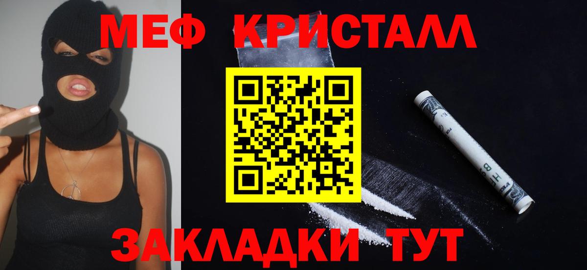 Меф мяу мяу кристаллы Россошь