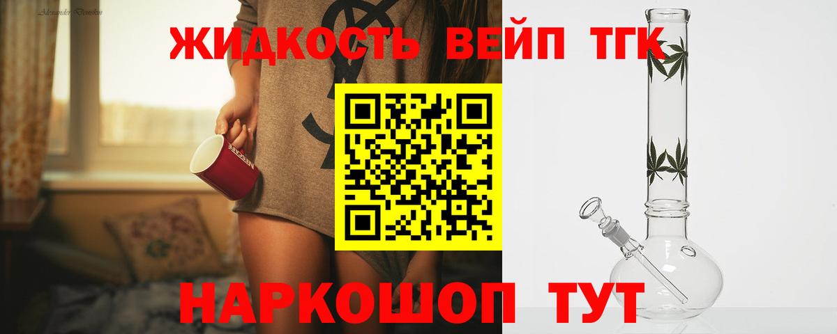 ТГК вейп  где найти   Россошь  Вход с VPN  Дистиллят ТГК вейп 